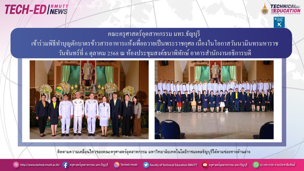 รูปบรรยายกาศพิธีร่วมตักบาตร