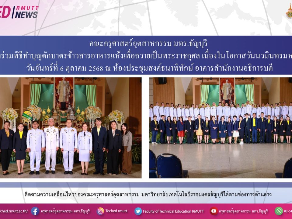รูปบรรยายกาศพิธีร่วมตักบาตร