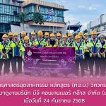 นักศึกษาหลักสูตรครุศาสตรบัณฑิต (ค.อ.บ.) วิศวกรรมอุตสาหการ ศึกษาดูงาน ณ บริษัท บีจี คอนเทนเนอร์ กล๊าส จำกัด (มหาชน)