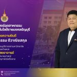 ผศ.ดร.ทรงธรรม ดีวาณิชสกุล ได้ดำรงตำแหน่งรองศาสตราจารย์