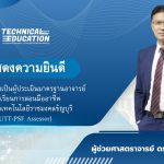 ผู้ช่วยศาสตราจารย์-ดร.สุเมธ-เทศกุล.jpg