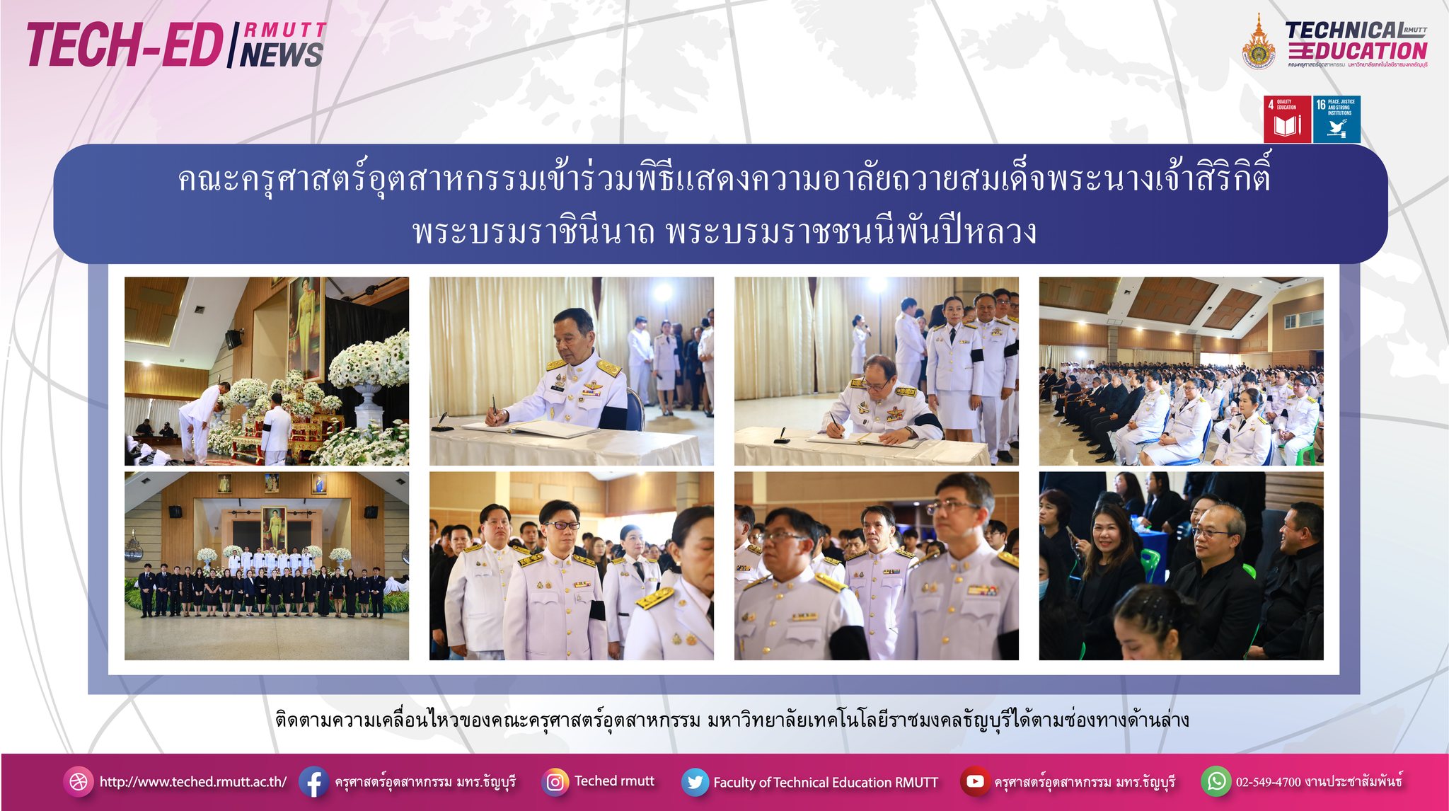 พิธีแสดงความอาลัยถวายสมเด็จพระนางเจ้าสิริกิติ์ พระบรมราชินีนาถ พระบรมราชชนนีพันปีหลวง