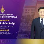 อาจารย์จักรพันธ นันทพันธุ์กุล ได้ดำรงตำแหน่ง ผศ