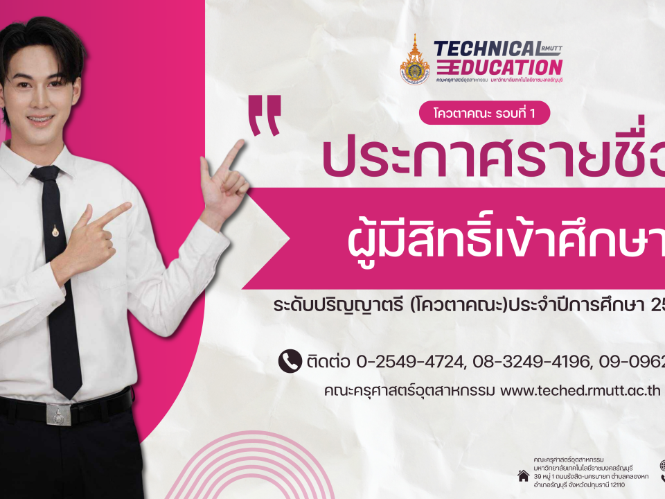 ประกาศรับรายชื่อ 68