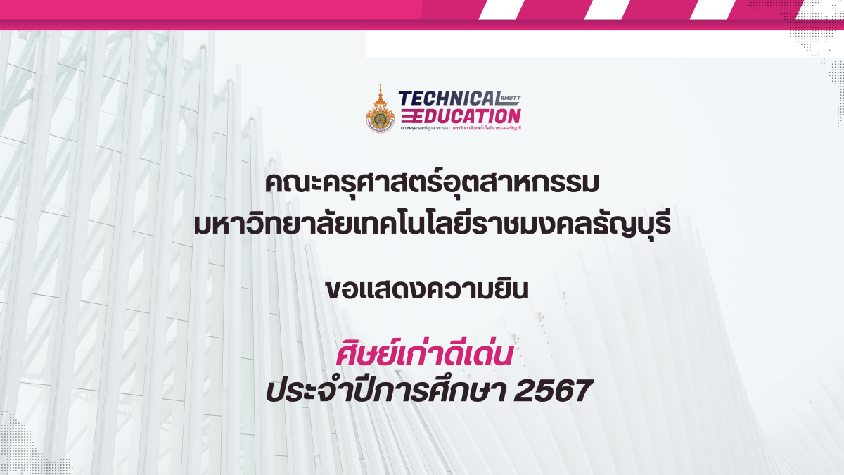 ศิษย์เก่าดีเด่น