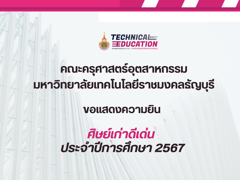 ศิษย์เก่าดีเด่น