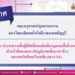 สำเนาของ Poster ประกาศ 2568