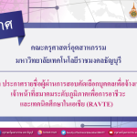 สำเนาของ Poster ประกาศ 2568