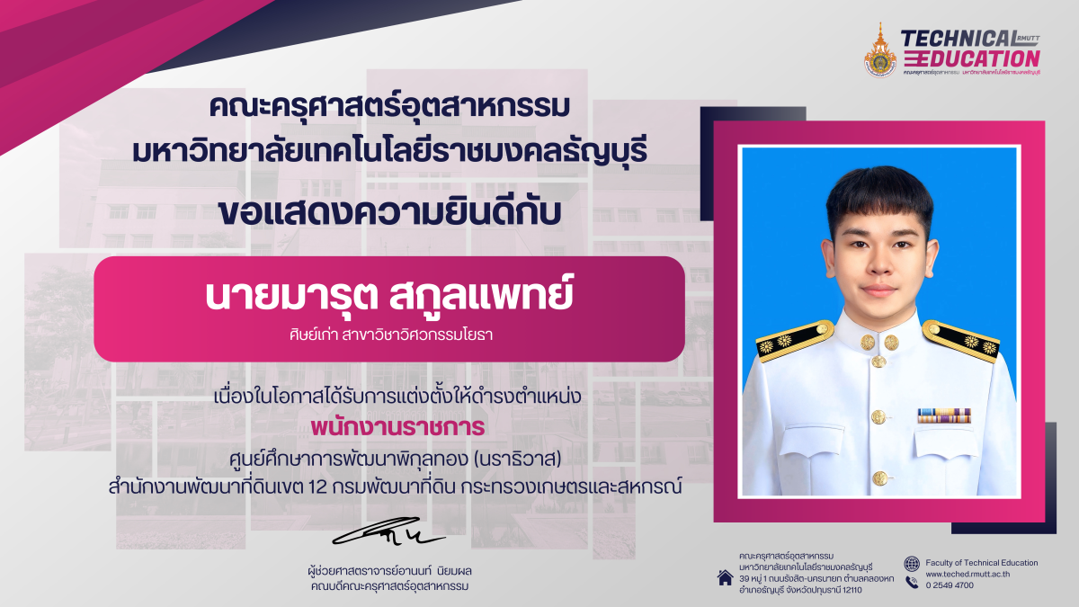 สำเนาของ แสดงความยินดีกับศิษย์เก่า