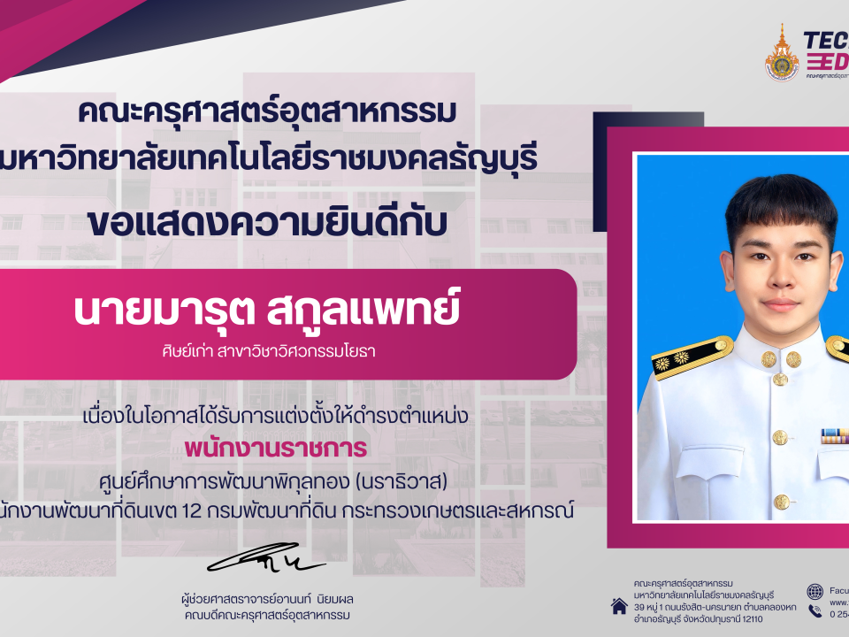 สำเนาของ แสดงความยินดีกับศิษย์เก่า