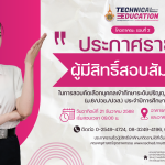 ประกาศรับรายชื่อ