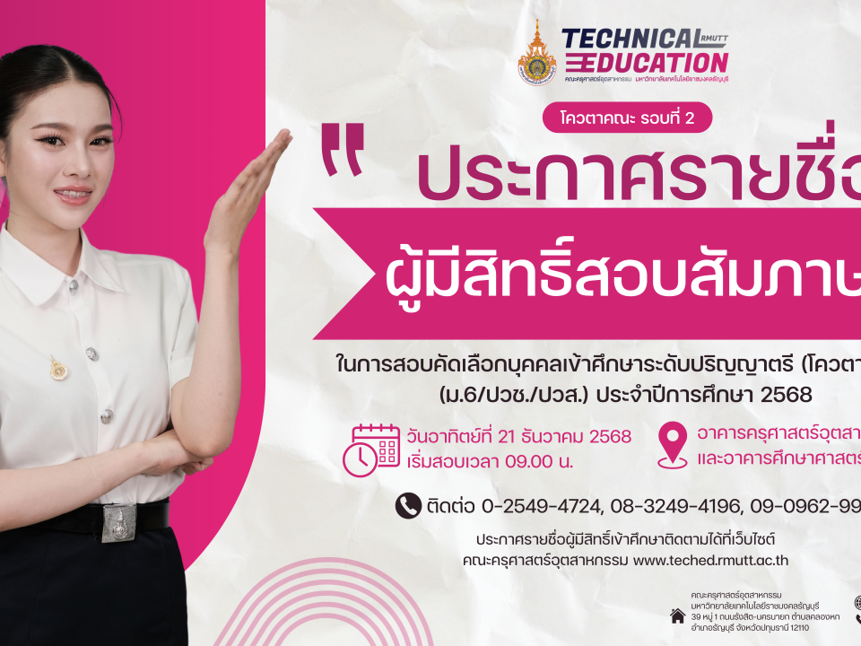 ประกาศรับรายชื่อ