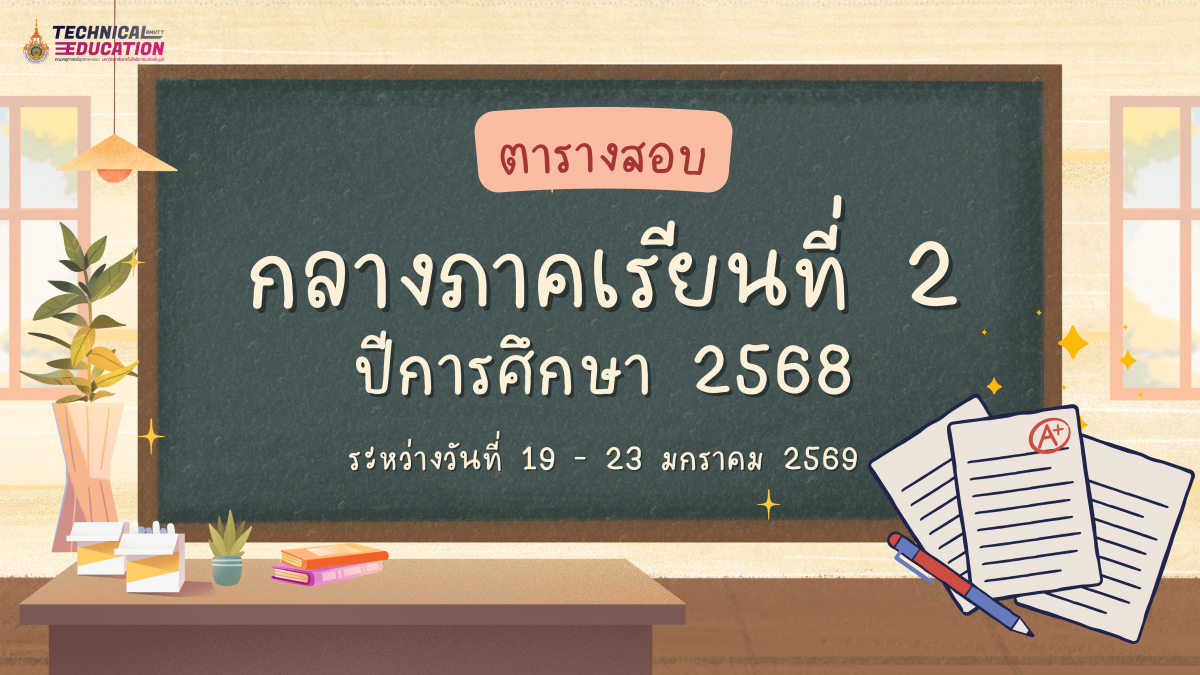 ตารางสอบ