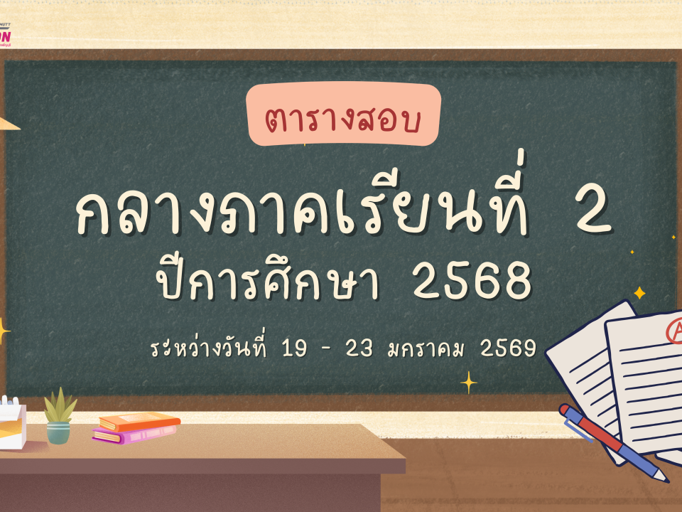 ตารางสอบ