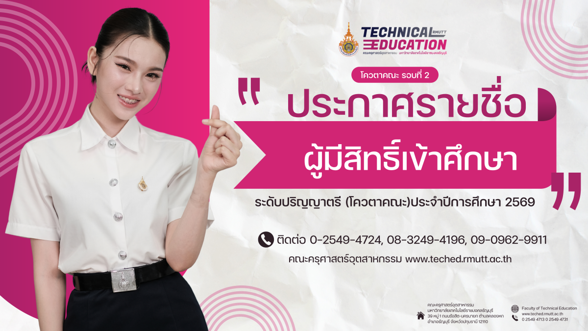 ประกาศรับรายชื่อ 68