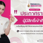 ประกาศรับรายชื่อ 68