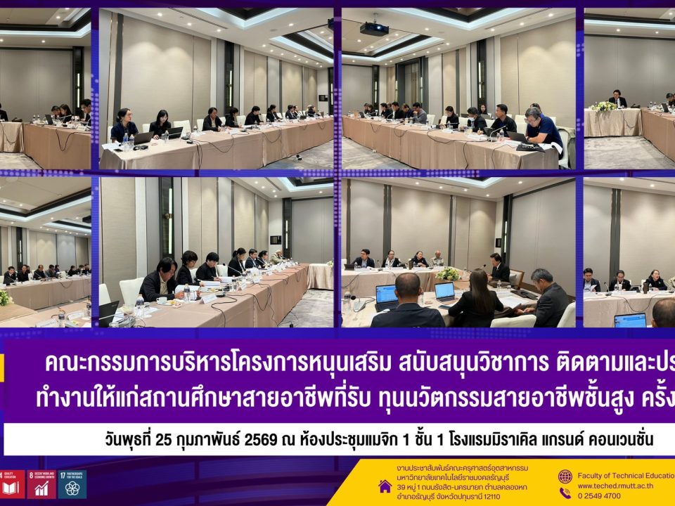 คณะกรรมการบริหารโครงการหนุนเสริม สนับสนุนวิชาการ ติดตามและประเมินการทำงานให้แก่สถานศึกษาสายอาชีพที่รับ ทุนนวัตกรรมสายอาชีพชั้นสูง ครั้งที่ 3/2568