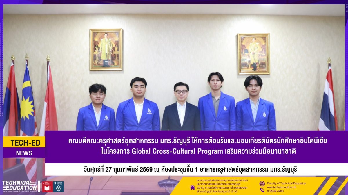 ผศ.ดร.ปกรณ์เกียรติ เศวตเมธิกุล ต้อนรับและมอบเกียรติบัตรนักศึกษาอินโดนีเซีย โครงการ Global Cross-Cultural Program