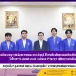 ผศ.ดร.ปกรณ์เกียรติ เศวตเมธิกุล ต้อนรับและมอบเกียรติบัตรนักศึกษาอินโดนีเซีย โครงการ Global Cross-Cultural Program