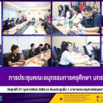 ประชุมคณะอนุกรรมการครุศึกษา มทร.ธัญบุรี ขับเคลื่อนนโยบายพัฒนาหลักสูตรและคุณภาพการศึกษา