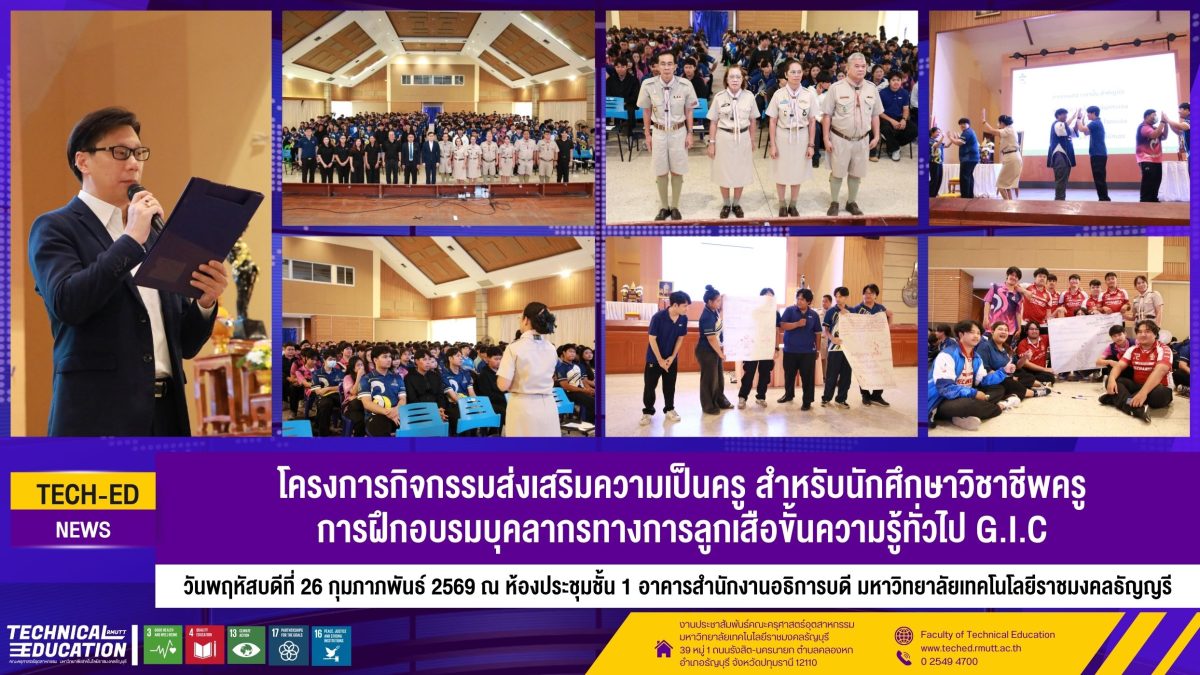 กิจกรรม GIC