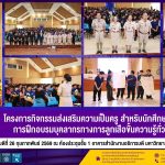 กิจกรรม GIC