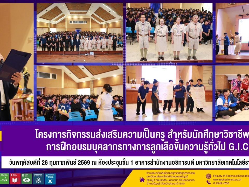 กิจกรรม GIC