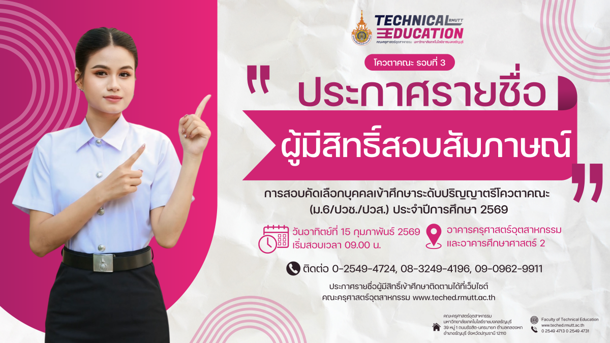 ประกาศรับรายชื่อ