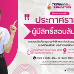 ประกาศรับรายชื่อ