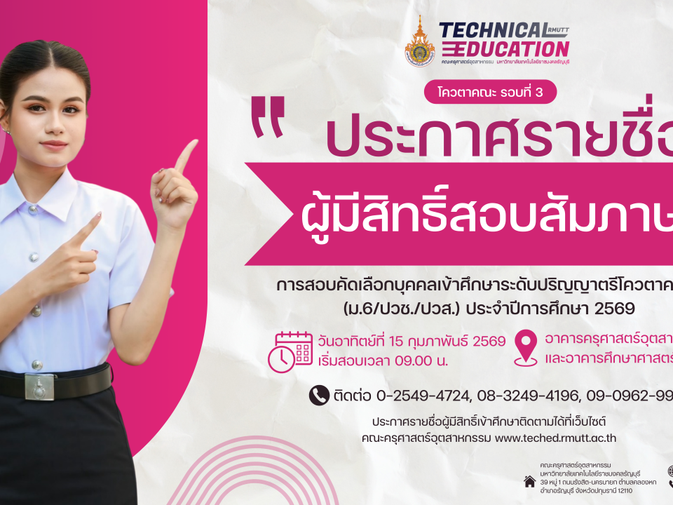 ประกาศรับรายชื่อ