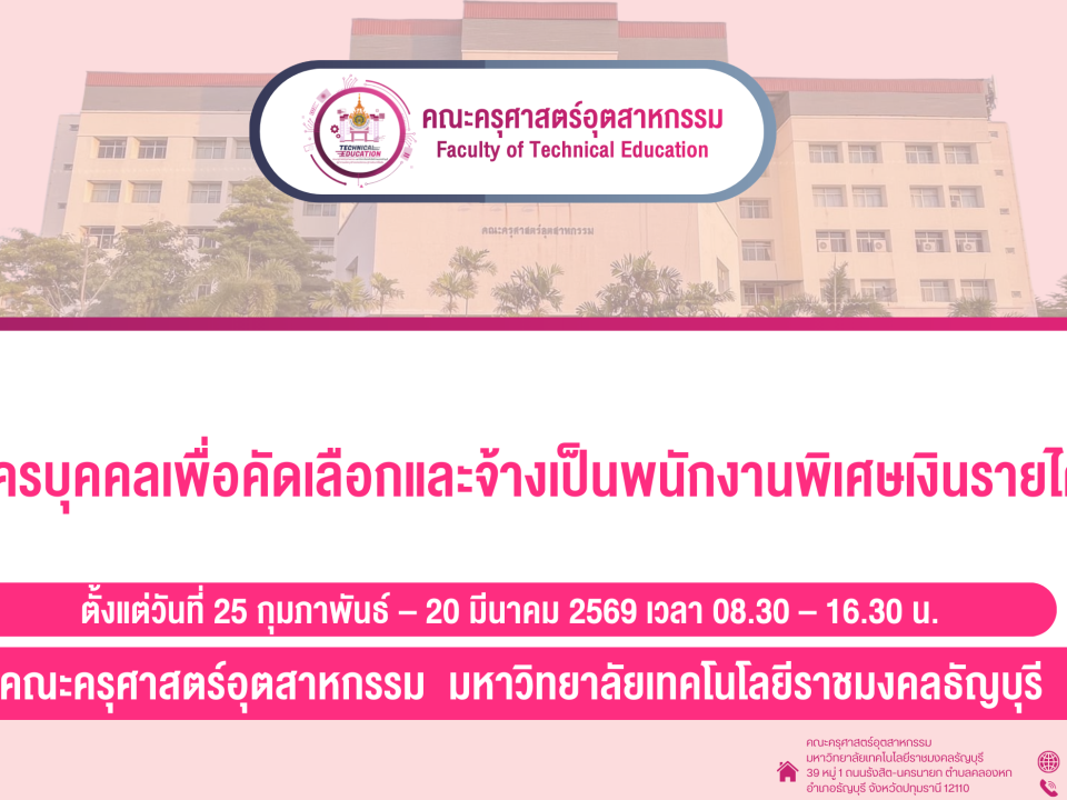 รับสมัครบุคคลเพื่อคัดเลือกและจ้างเป็นพนักงานพิเศษเงินรายได้