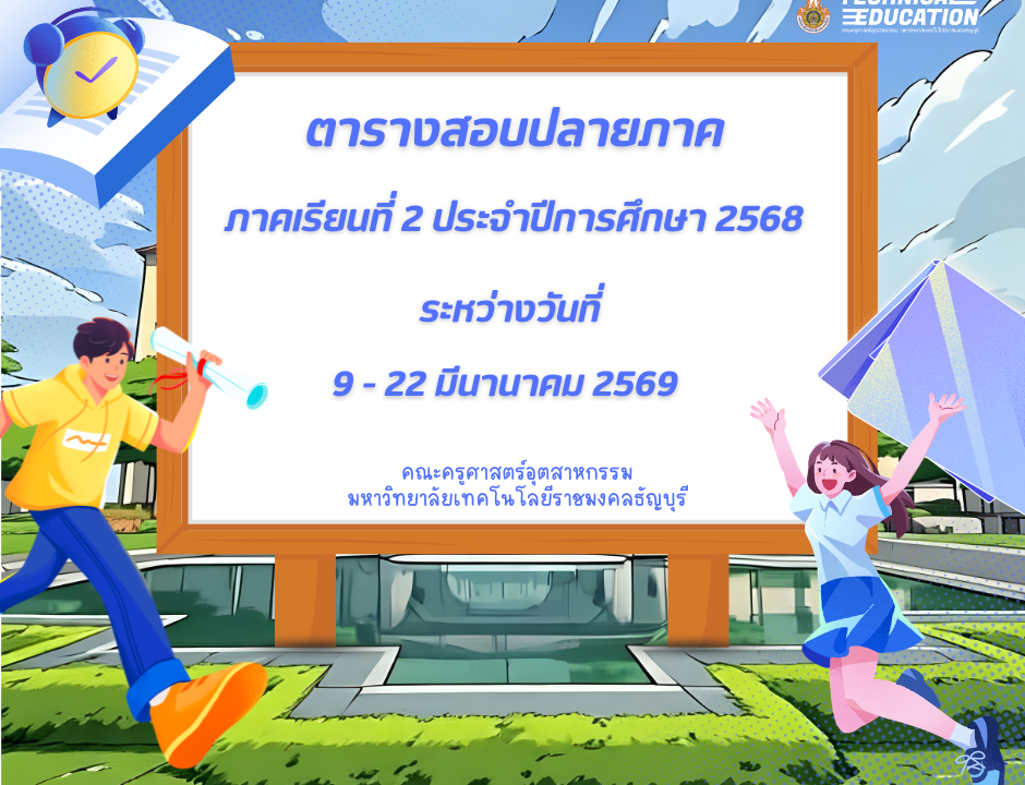 ตารางสอบ