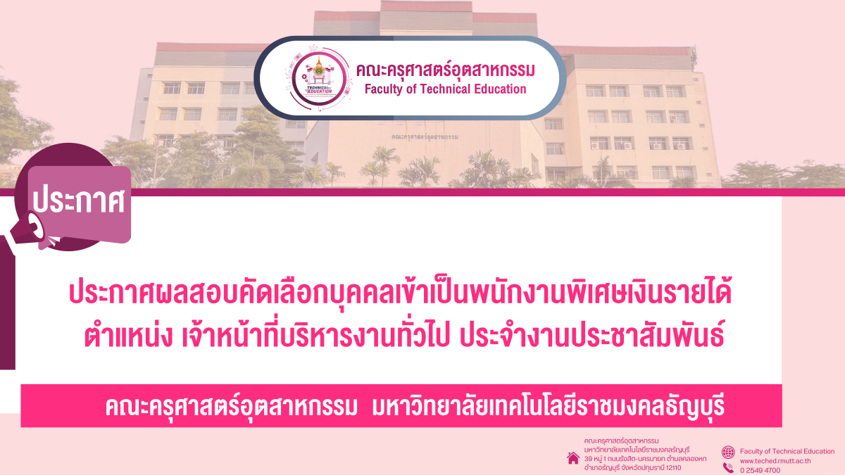 ประกาศผล