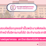 ประกาศผล