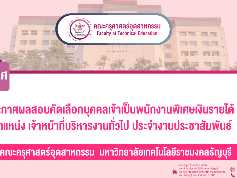 ประกาศผล