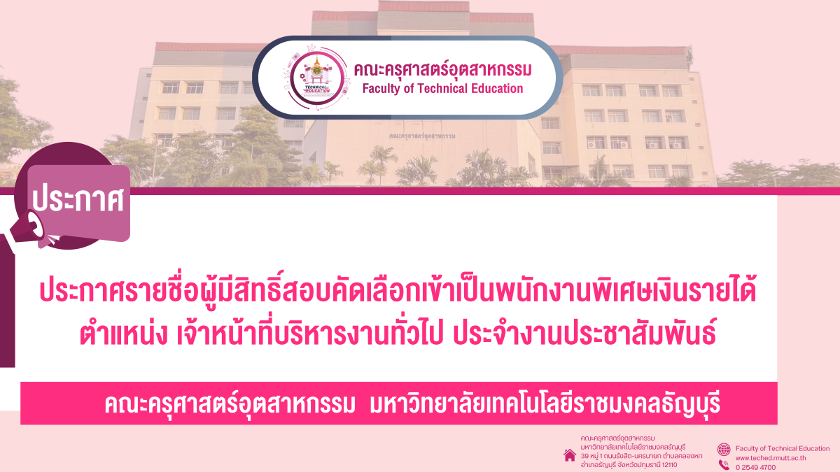 ประจำงานประชาสัมพันธ์