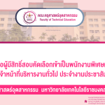 ประจำงานประชาสัมพันธ์