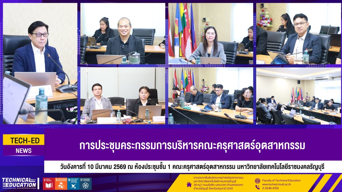 ประชุมคณะบริหารคณะฯ 169