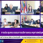 ประชุมคณะบริหารคณะฯ 169