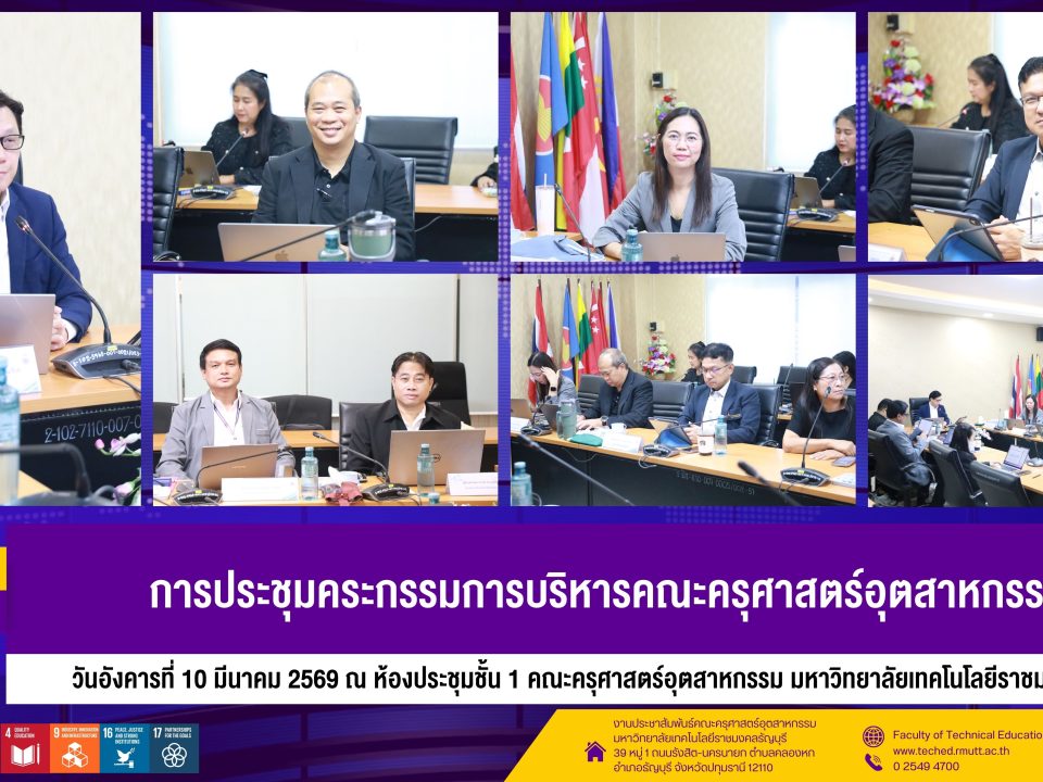 ประชุมคณะบริหารคณะฯ 169