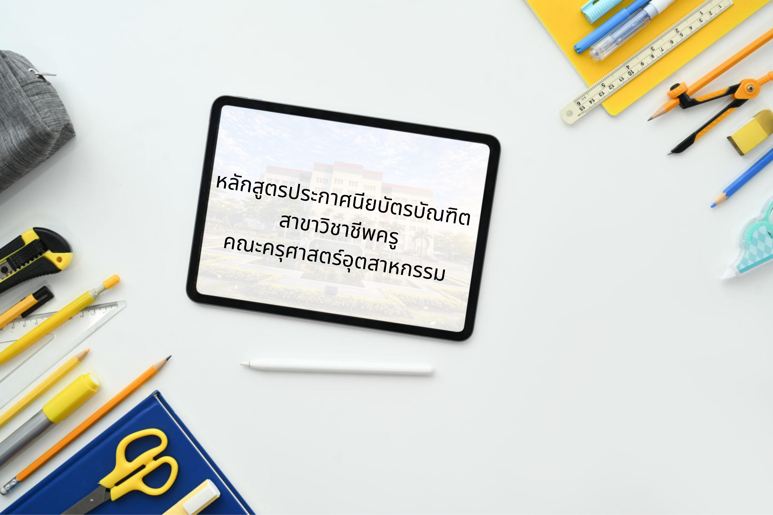 หลักสูตรประกาศนียบัตรบัณฑิต