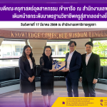 เข้าหารือเลขาธิการคุรุสภา 1