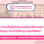 เจ้าหน้าที่บริหารงานบัณฑิตศึกษา