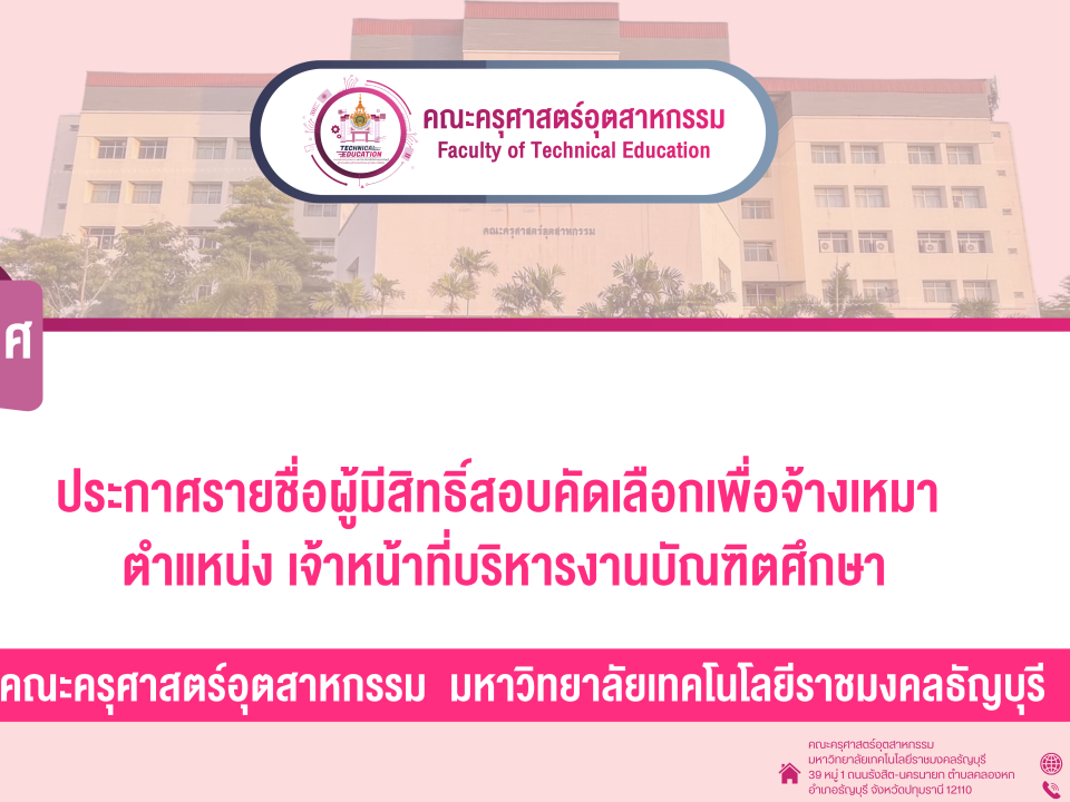 เจ้าหน้าที่บริหารงานบัณฑิตศึกษา