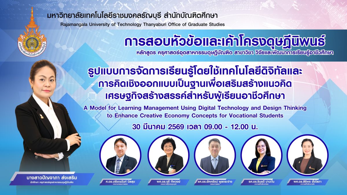 โปสเตอร์ ปัญจาภา_0