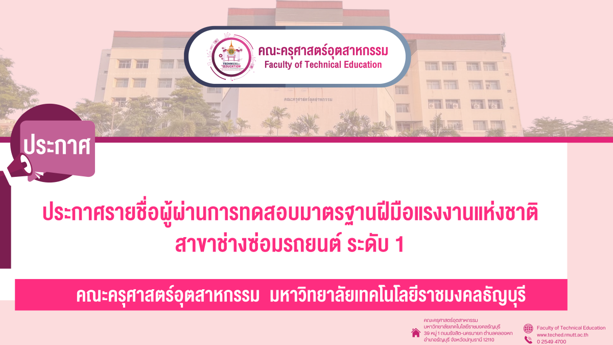 ประกาศผลช่างยนต์