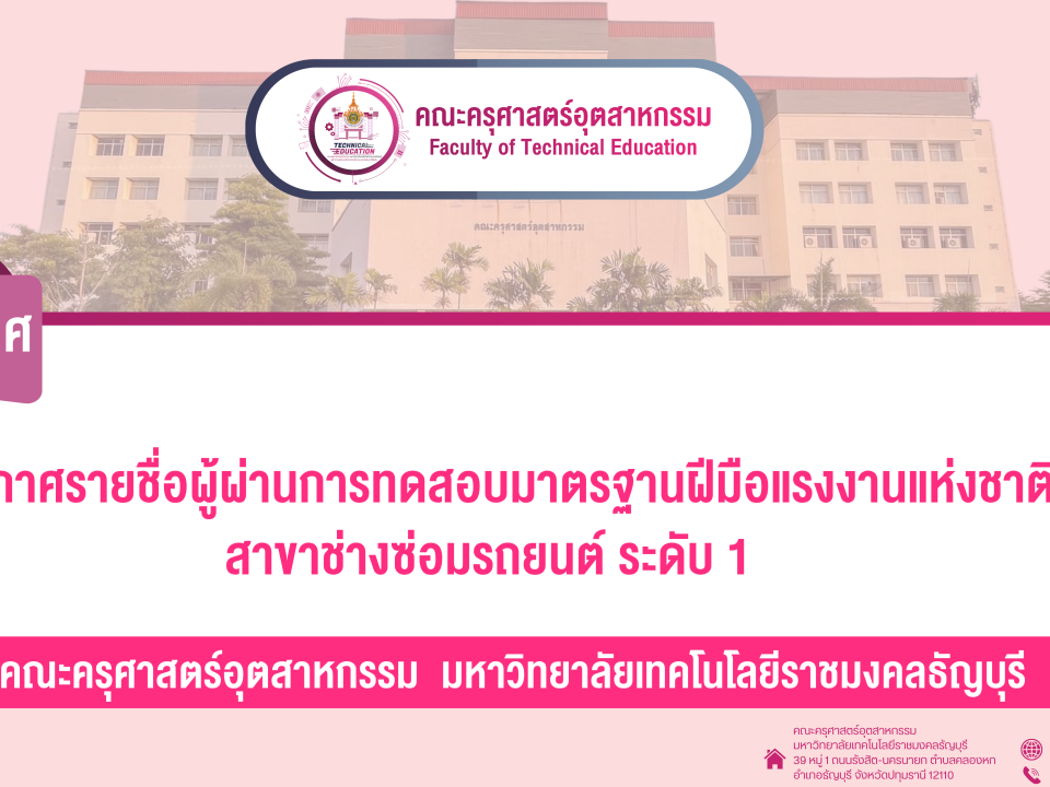 ประกาศผลช่างยนต์