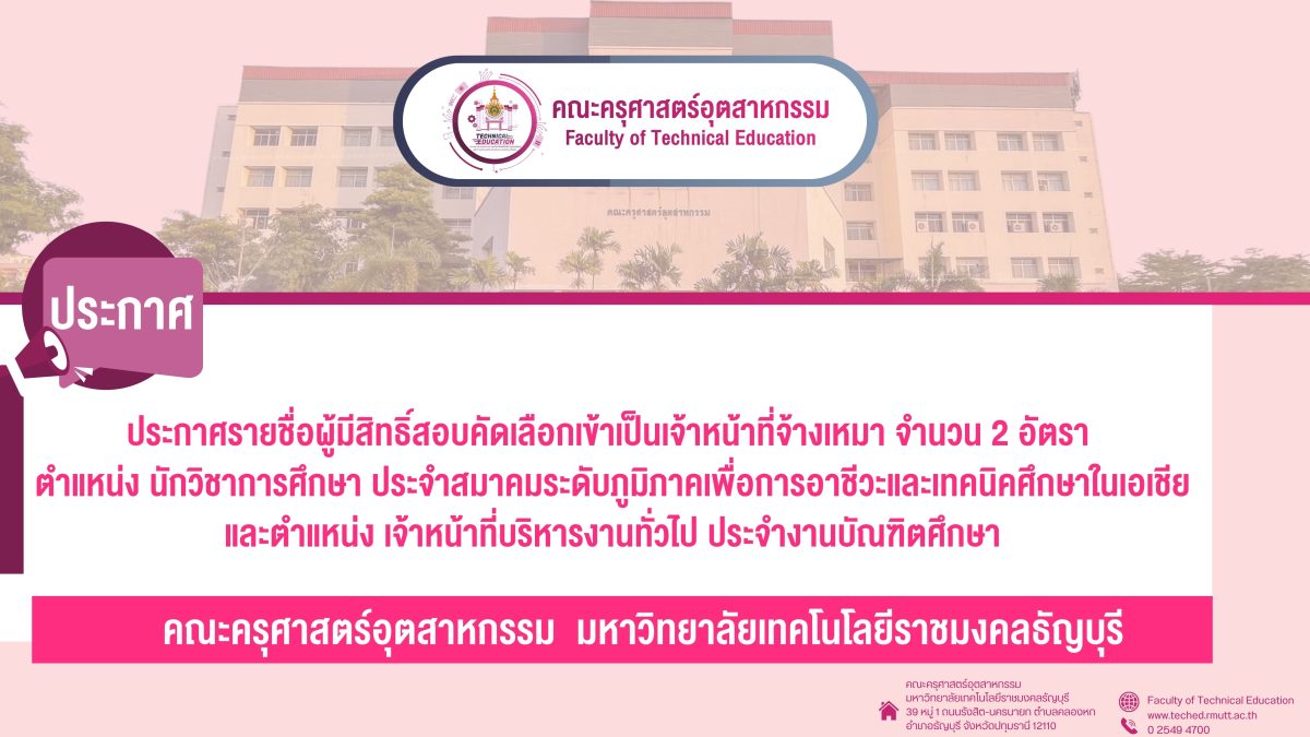 ประกาศรายชื่อผู้มีสิทธิ์สอบ