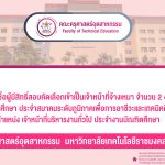 ประกาศรายชื่อผู้มีสิทธิ์สอบ