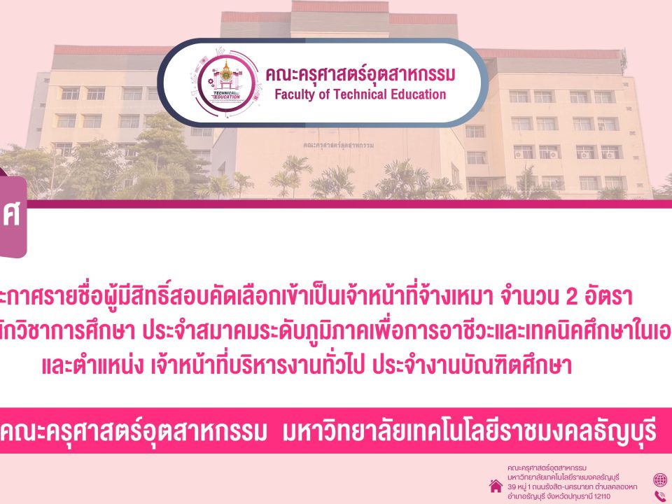 ประกาศรายชื่อผู้มีสิทธิ์สอบ